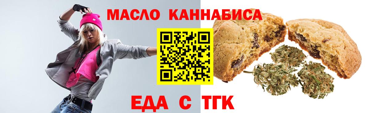 Печенье с ТГК марихуана  Вход с VPN  Ейск 