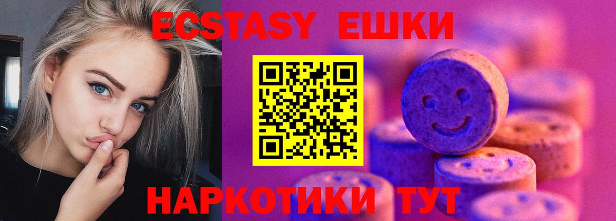 ЭКСТАЗИ круглые Ейск