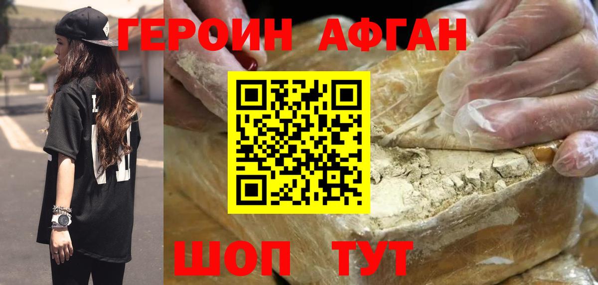 Героин афганец  Вход с VPN  Ейск 