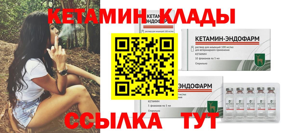 КЕТАМИН VHQ  КЕТАМИН ketamine  Вход с VPN  Ейск 