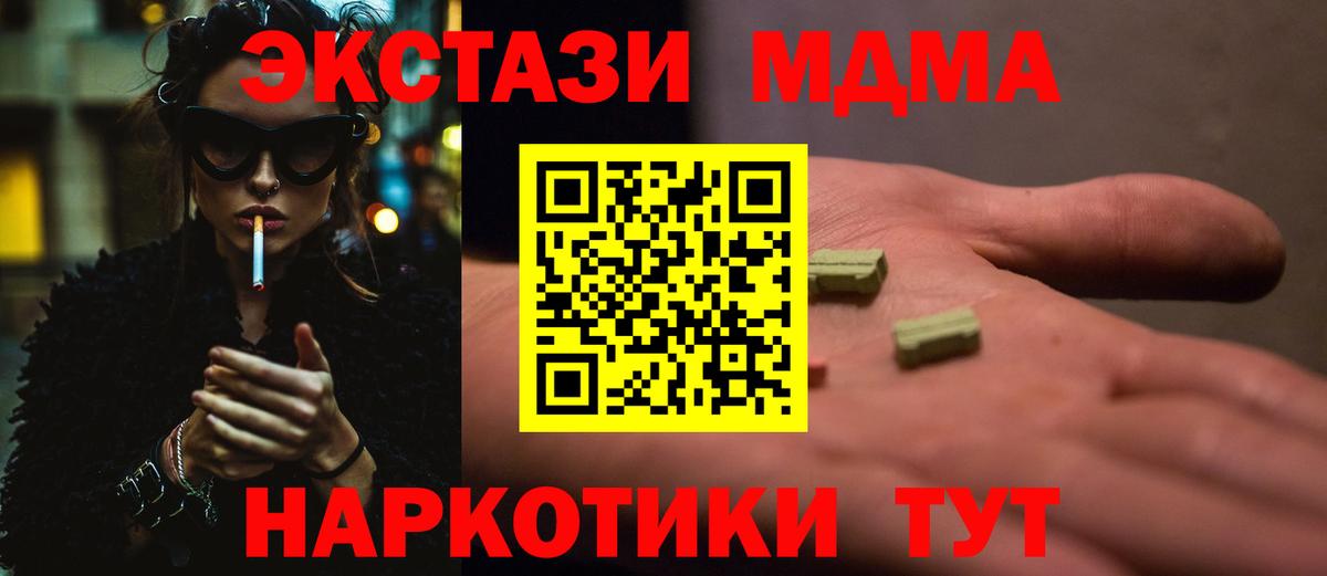 МДМА VHQ  MDMA  Вход с VPN  Ейск  MDMA crystal 