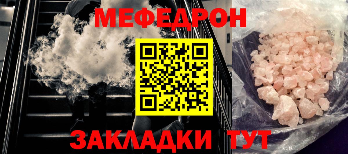 МЕФ  Мефедрон кристаллы  Ейск  Вход с VPN  МЕФ mephedrone 