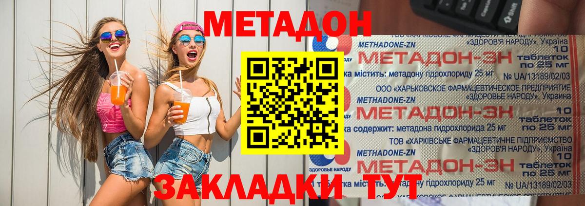 Метадон methadone  Вход с VPN  МЕТАДОН кристалл  Ейск 