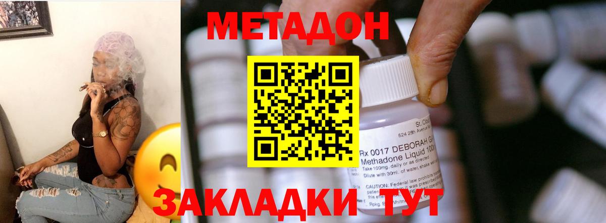 МЕТАДОН methadone Ейск