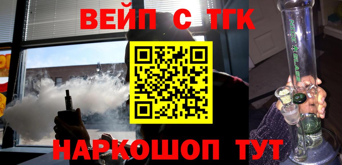 ТГК THC oil  Вход с VPN  ТГК концентрат  Ейск 