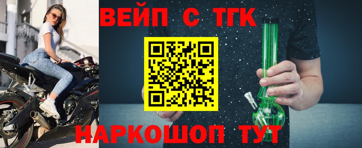 ТГК жижа Ейск
